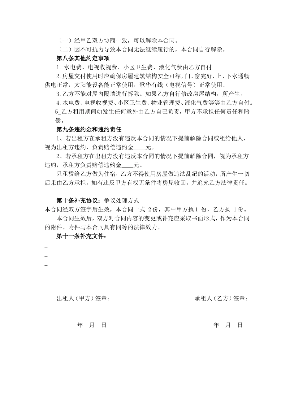 房屋租赁合同 模板八_第2页