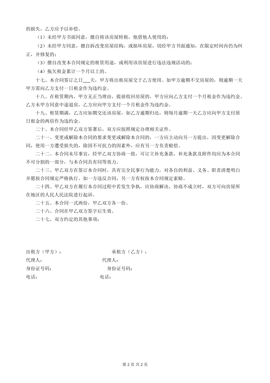 房屋租赁合同 模板二_第2页
