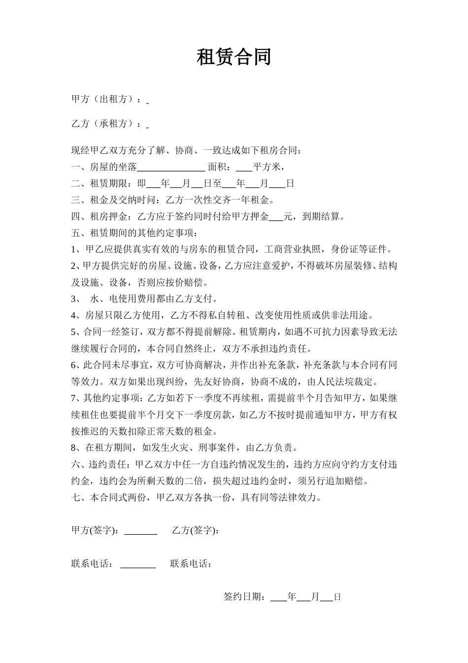 房屋租赁合同 模板九_第1页