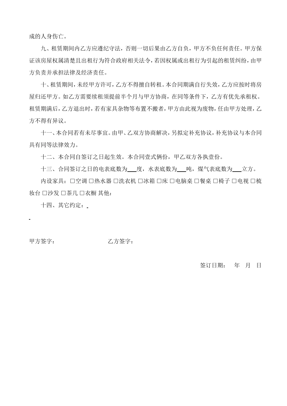 房屋租赁合同 模板六_第2页
