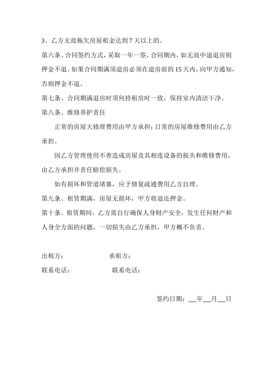 房屋租赁合同 模板三_第2页