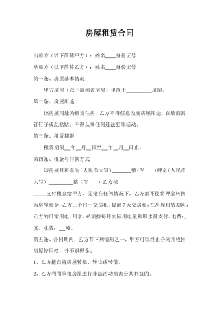 房屋租赁合同 模板三