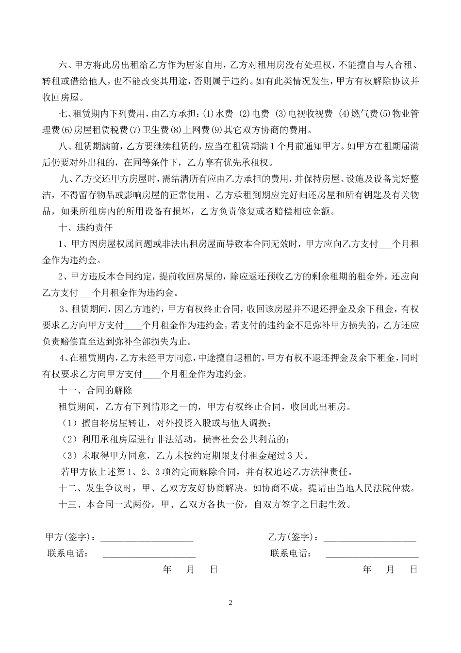房屋租赁合同 模板十_第2页