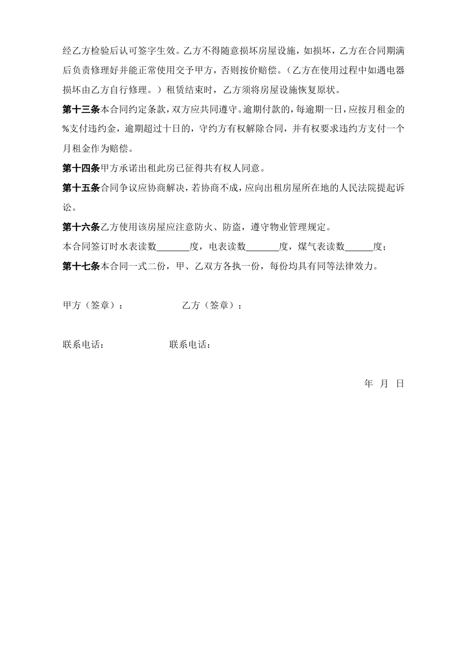 房屋租赁合同 模板十一_第2页