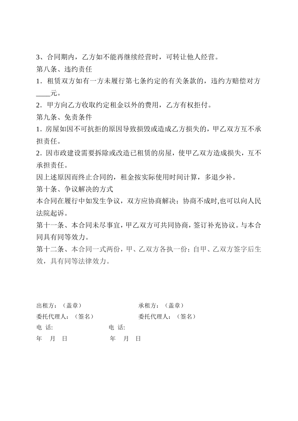 房屋租赁合同 模板四_第2页