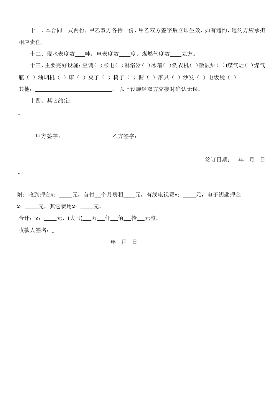 房屋租赁合同 模板五_第2页