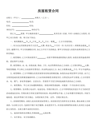 房屋租赁合同 模板五