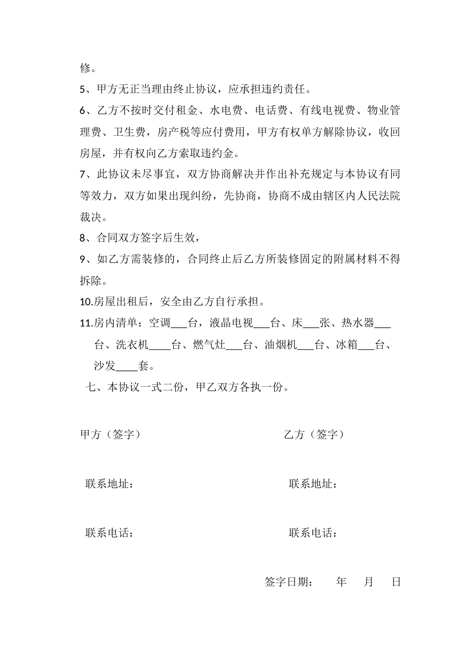 房屋租赁合同 模板一_第2页