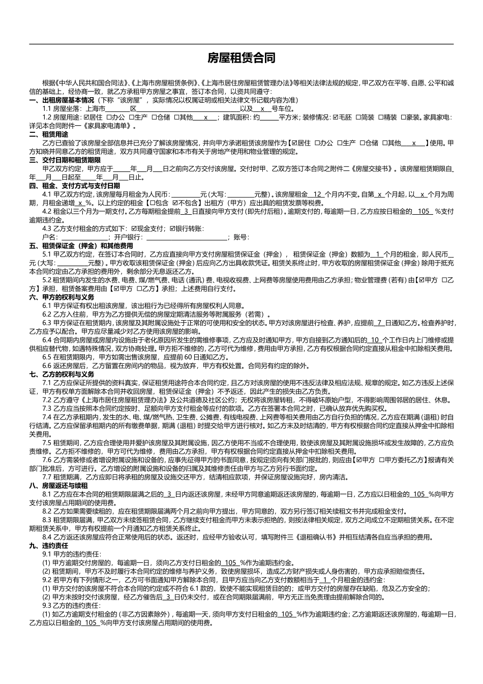 房屋租赁合同(上海链家房屋租赁合同官方版)_第1页