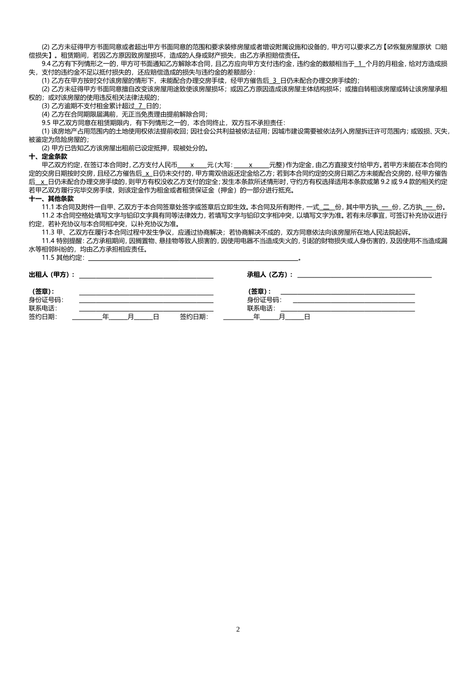房屋租赁合同(上海链家房屋租赁合同官方版)_第2页
