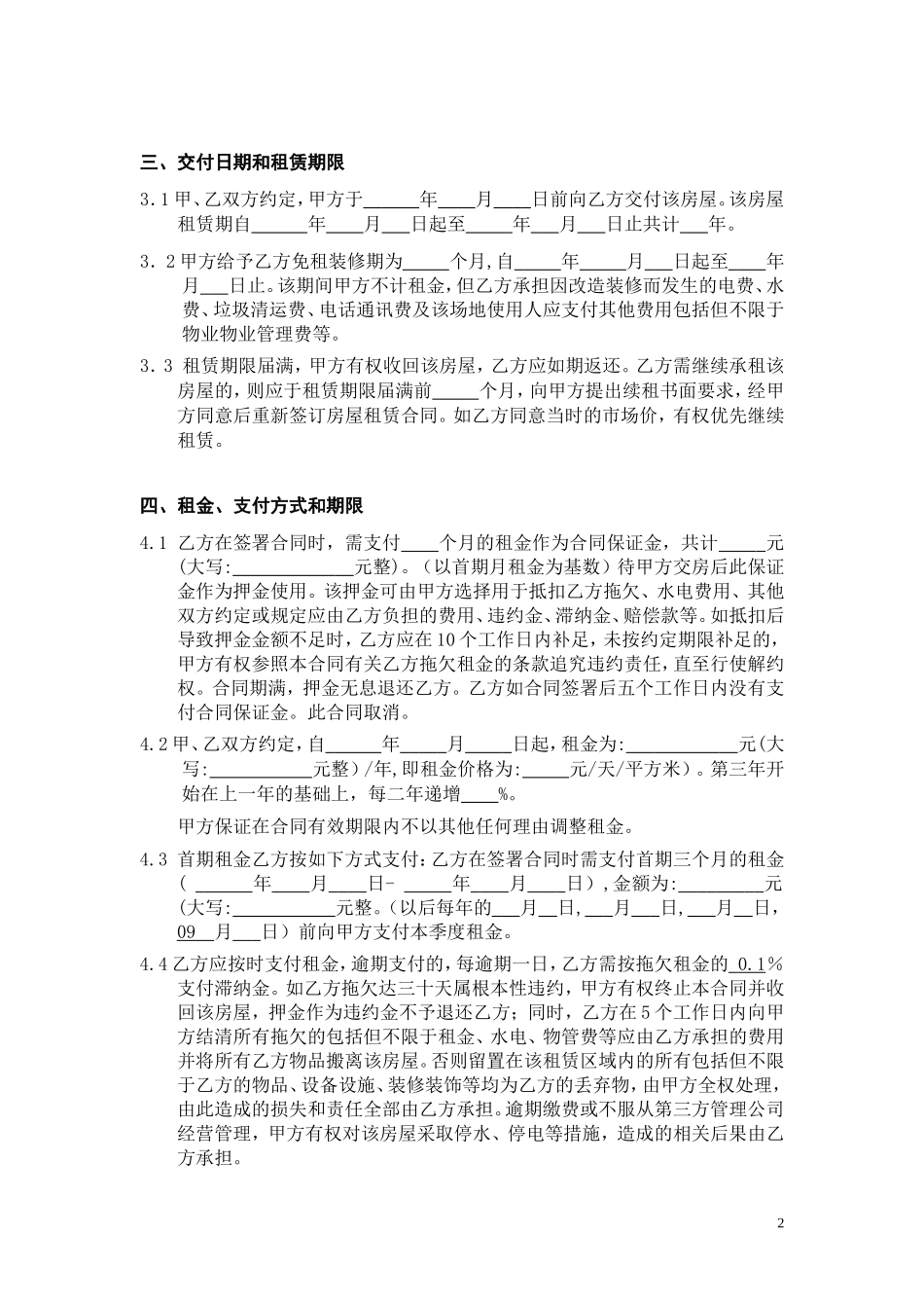 商业房屋租赁合同-1_第2页