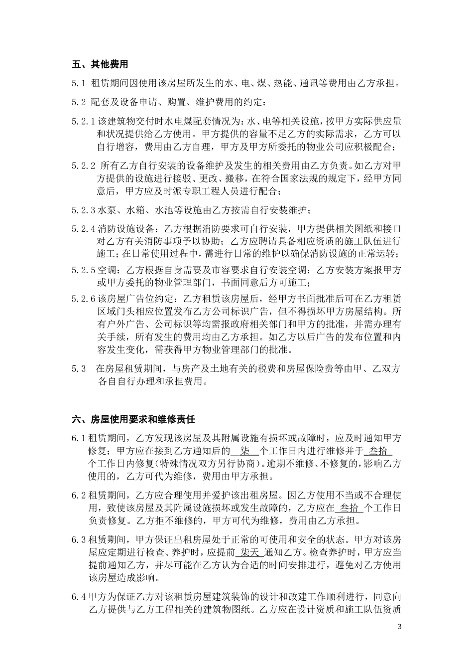 商业房屋租赁合同-1_第3页