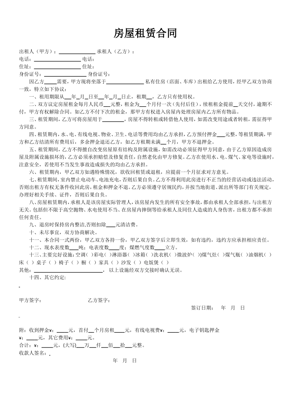 房屋租赁合同（2022房东版）_第1页