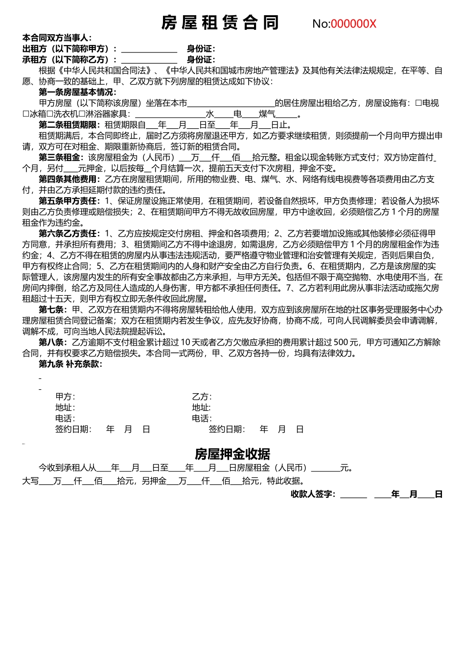 房屋租赁合同房东款-1_第1页