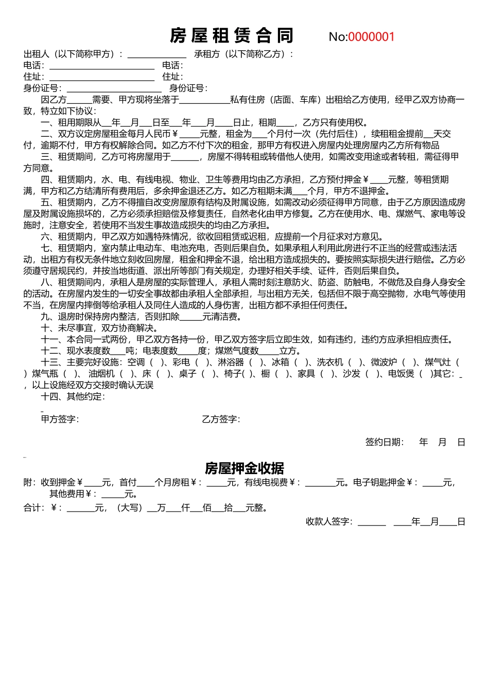 房屋租赁合同房东款-2_第1页