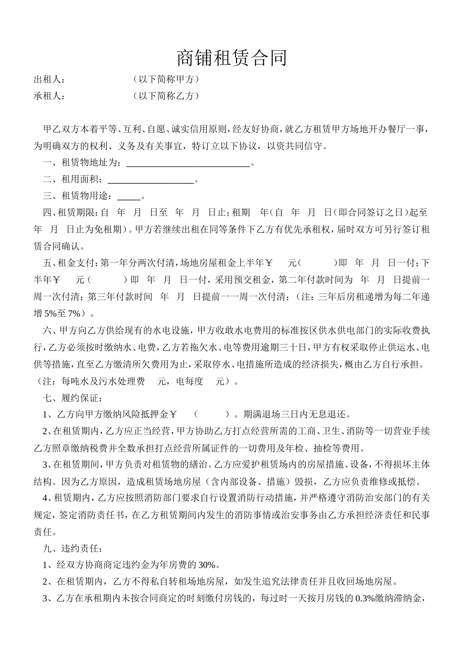 商铺租赁合同-3_第1页