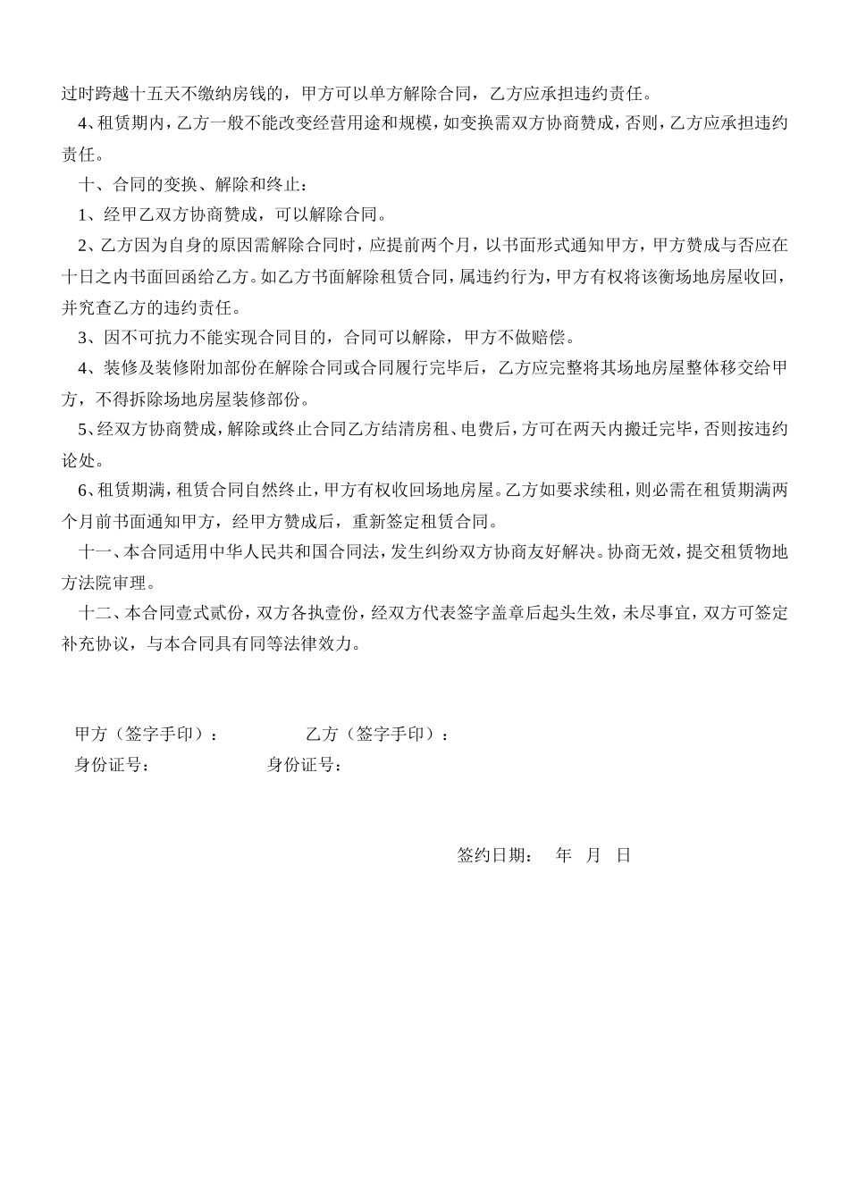 商铺租赁合同-3_第2页