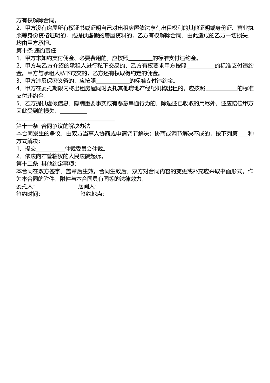 房屋租赁合同中介版-2_第2页