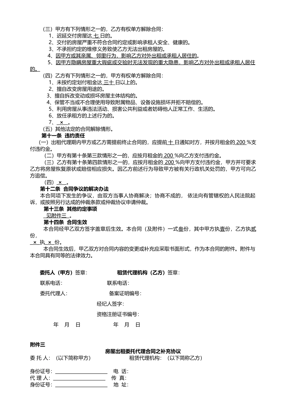 房屋租赁合同中介版-3_第2页