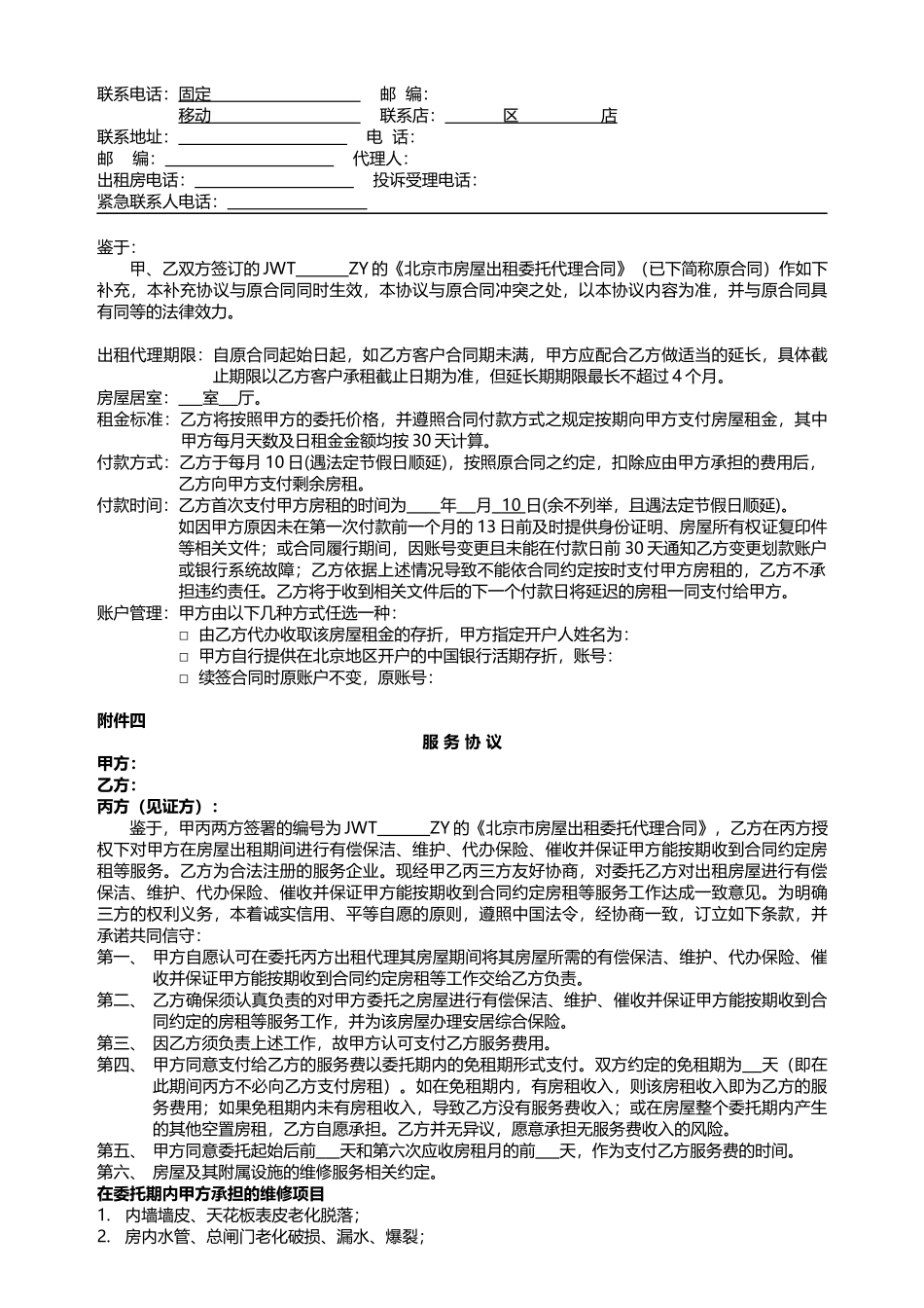 房屋租赁合同中介版-3_第3页