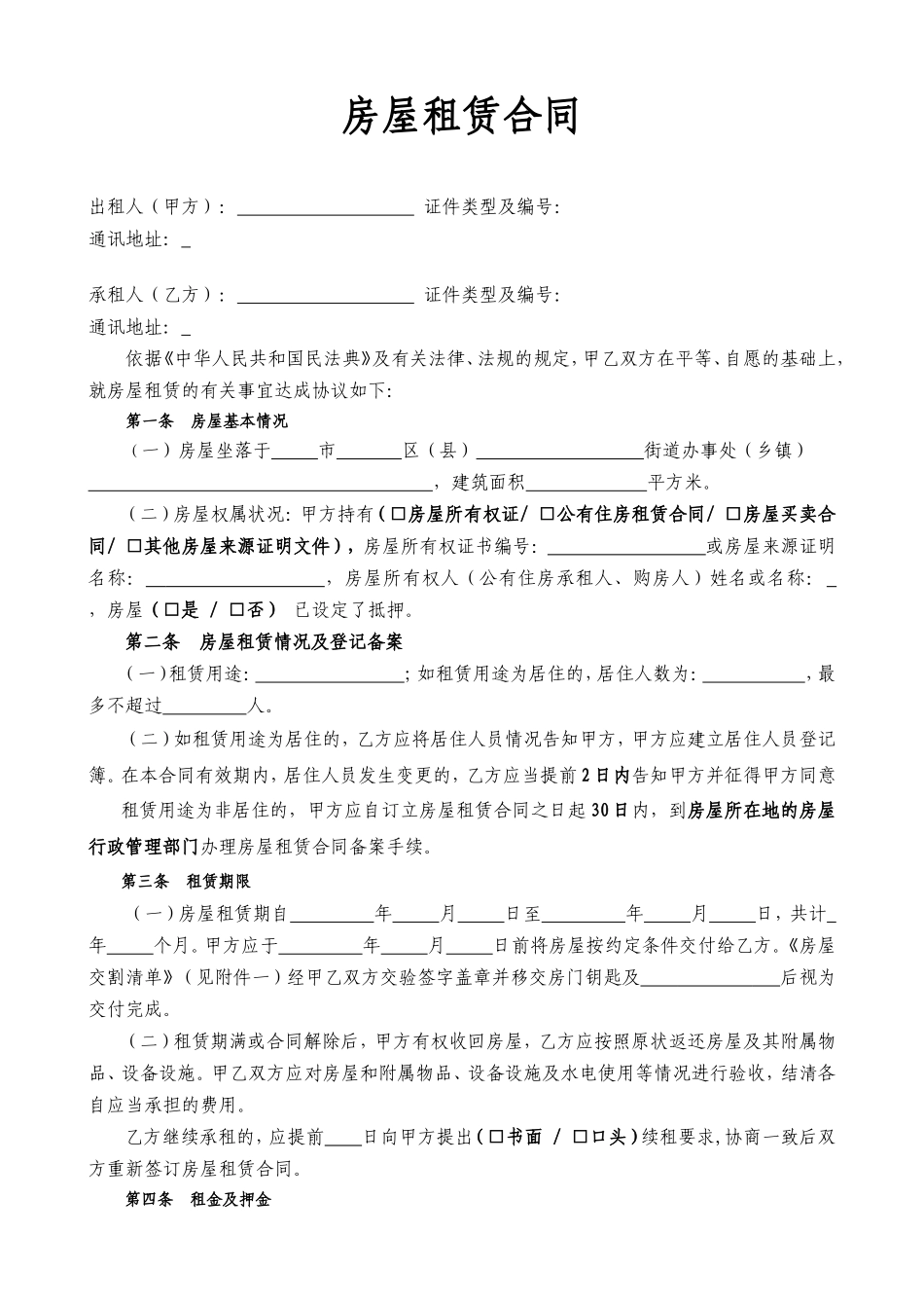 3房屋租赁合同（通用版）_第1页