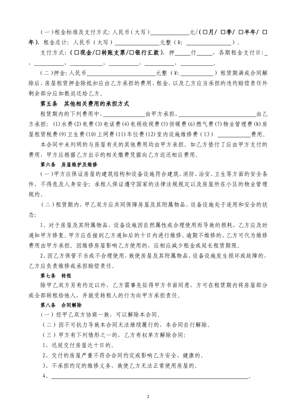 3房屋租赁合同（通用版）_第2页
