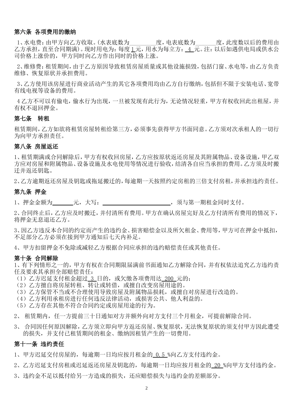 4个体工商户商铺、门面租赁合同范本_第2页