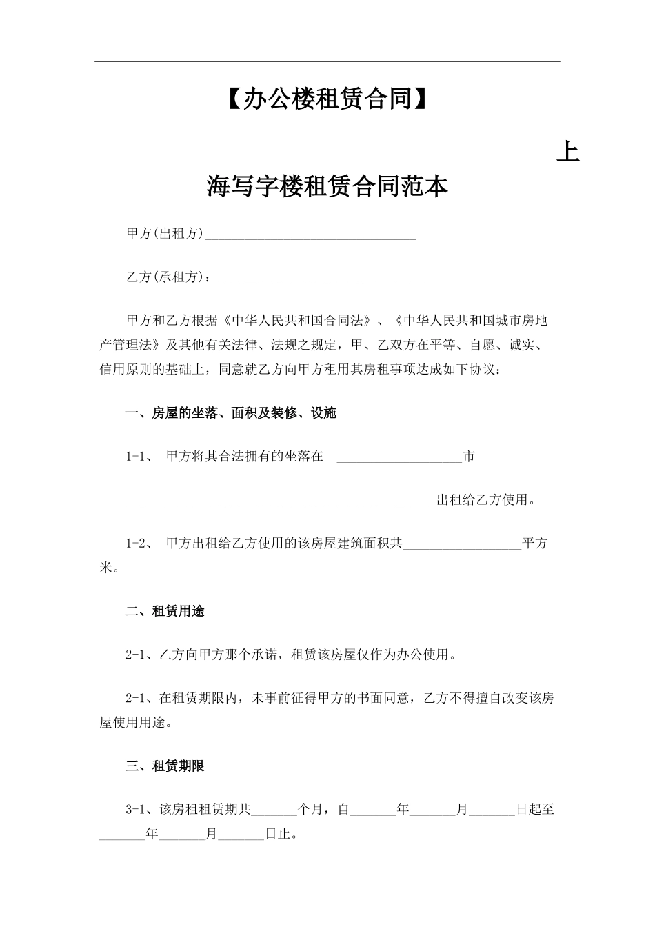 办公楼租赁合同_第1页