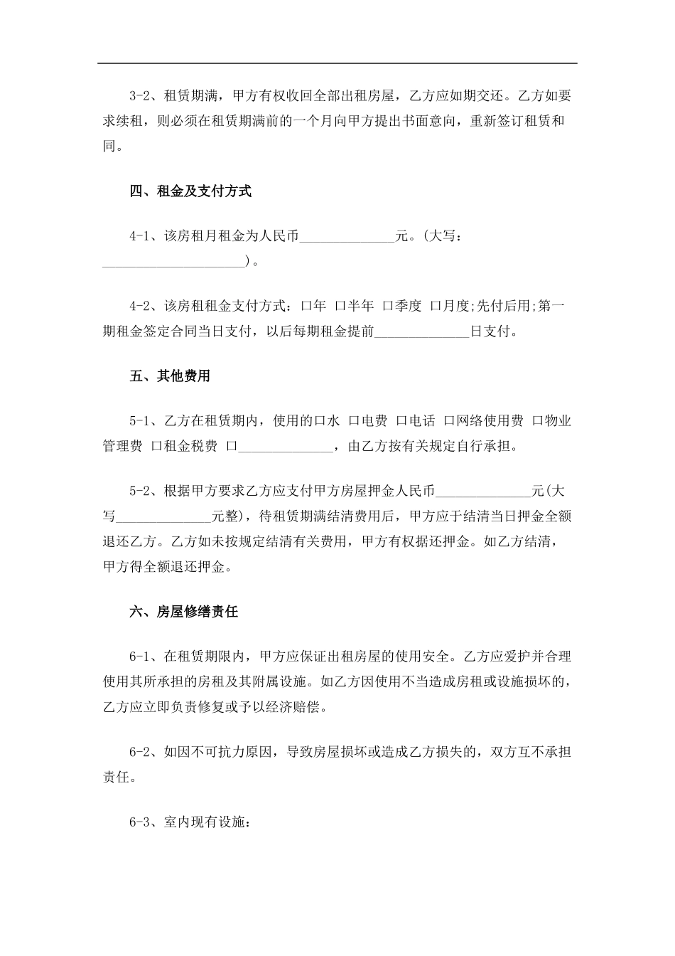 办公楼租赁合同_第2页