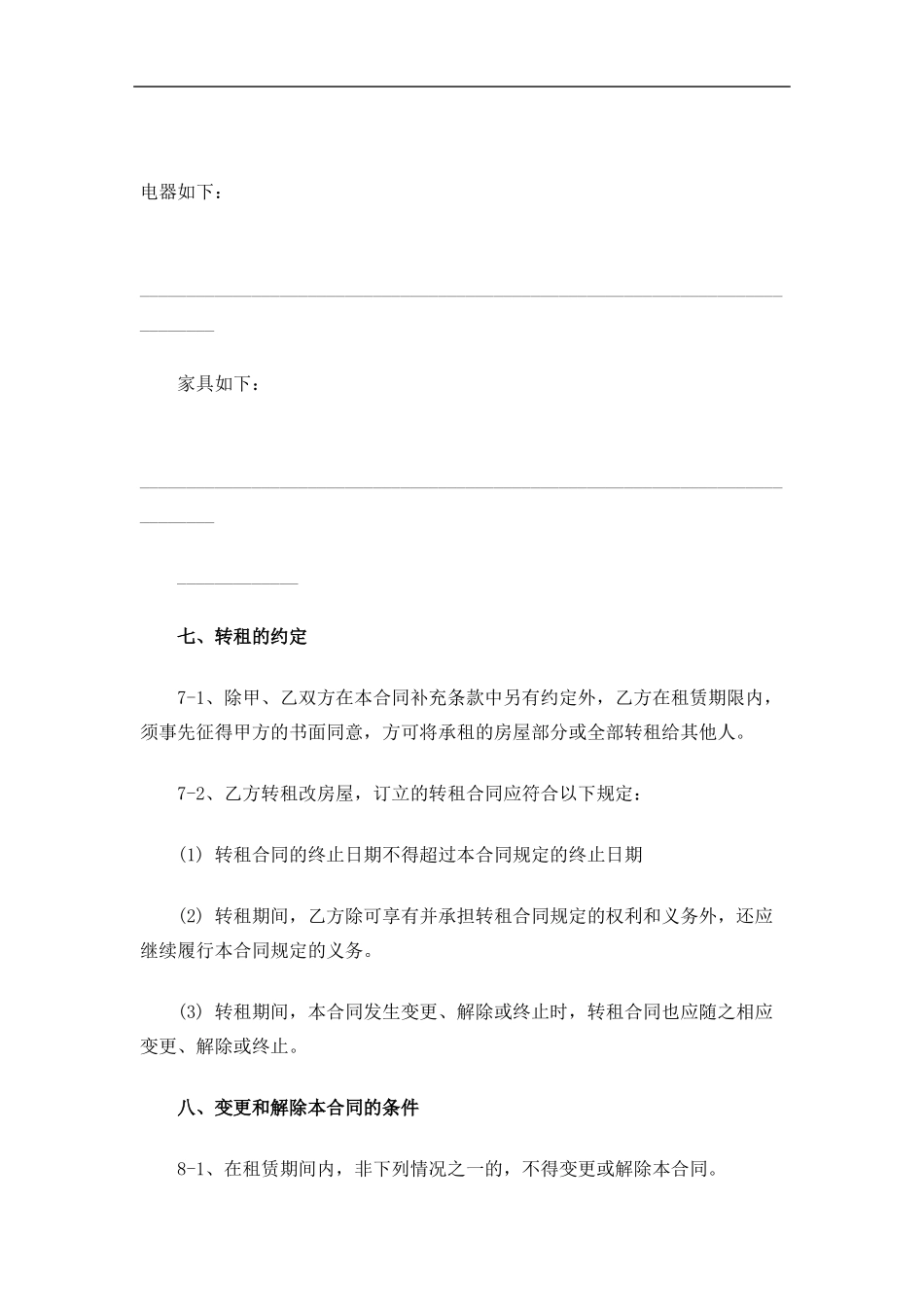 办公楼租赁合同_第3页