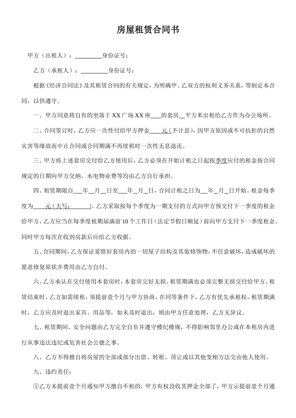 办公室租赁合同(实用)_第1页