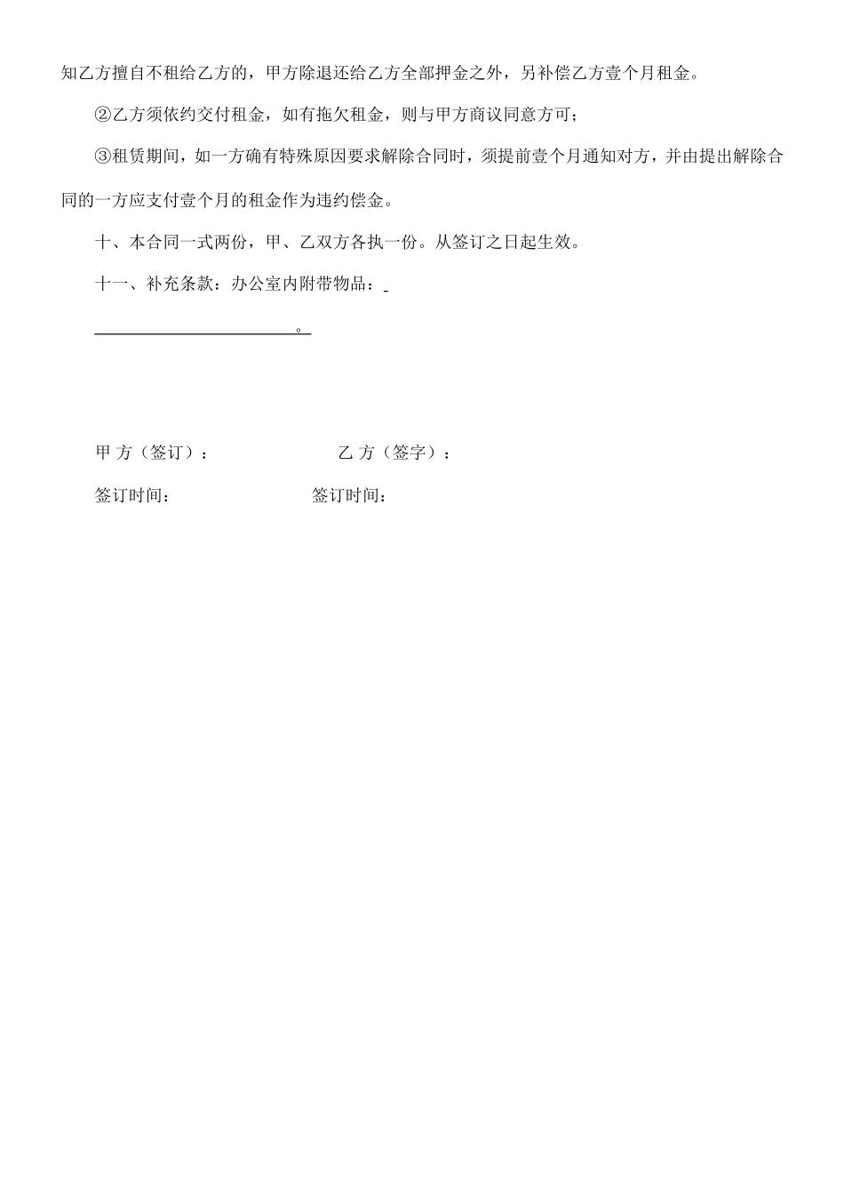 办公室租赁合同(实用)_第2页
