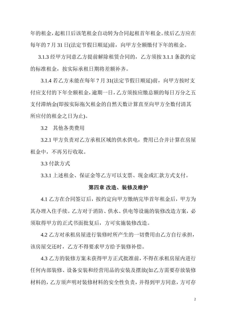 办公室租赁合同_第2页