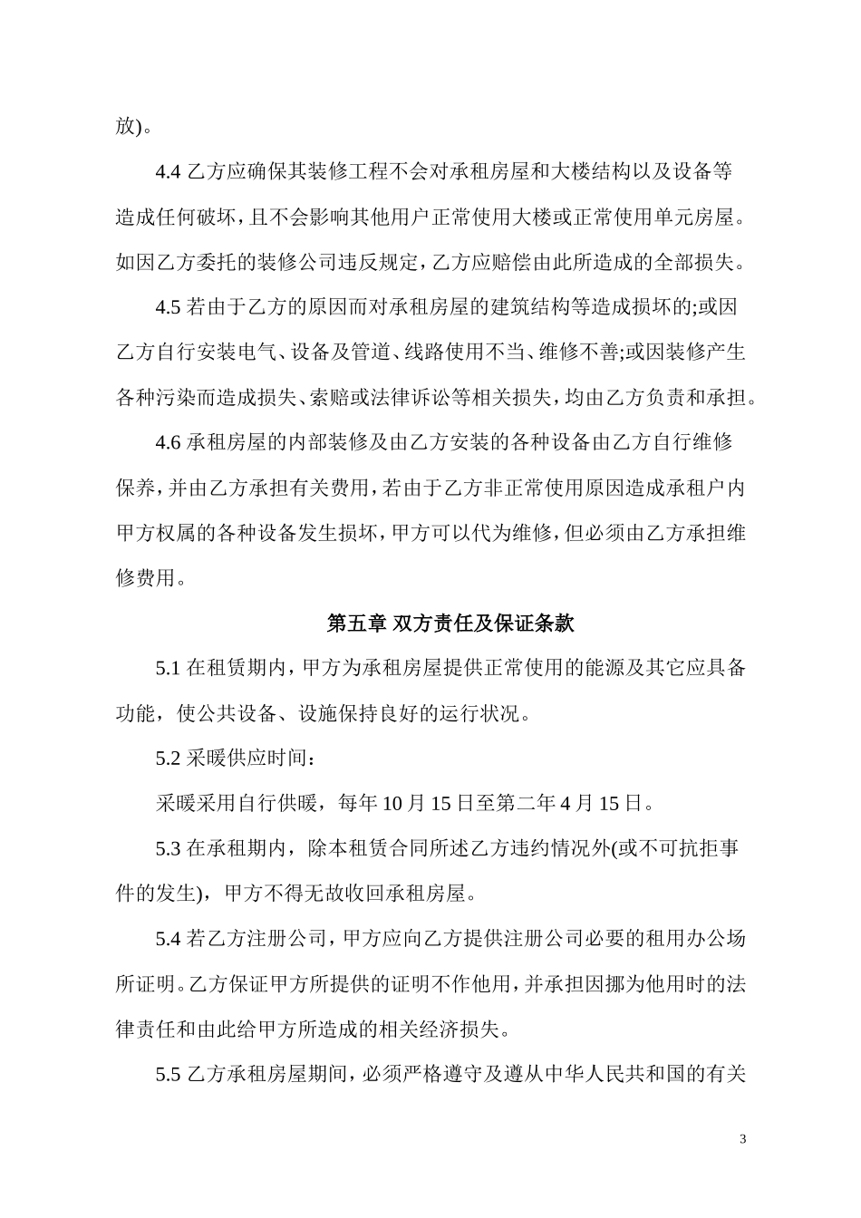 办公室租赁合同_第3页