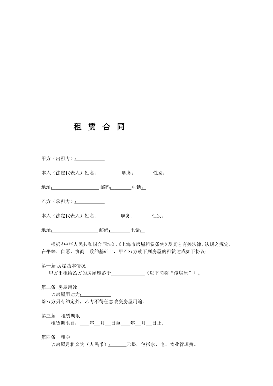 办公室租赁合同范文_第2页