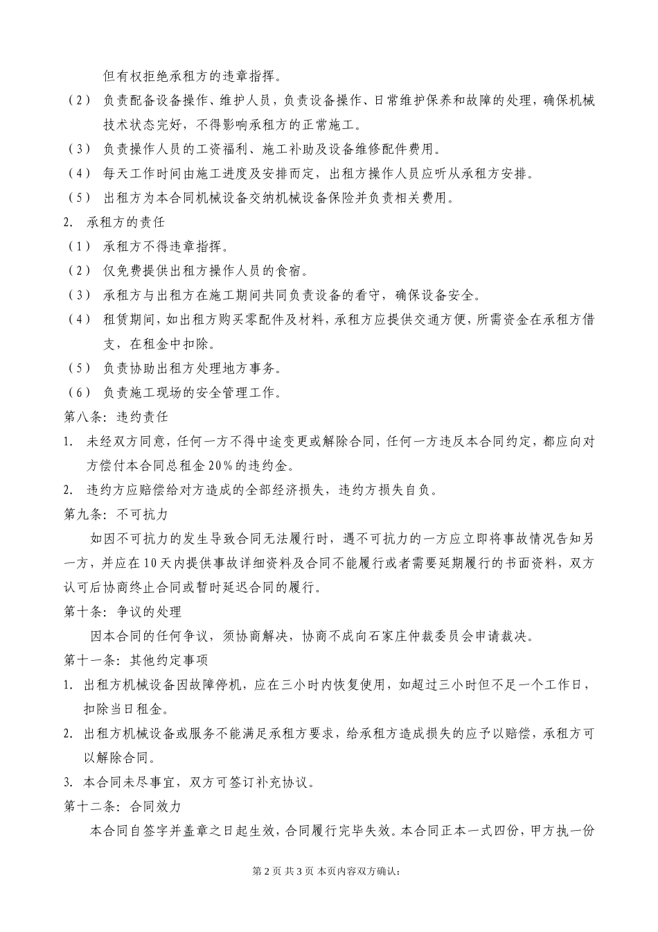 拌合站租赁合同_第2页