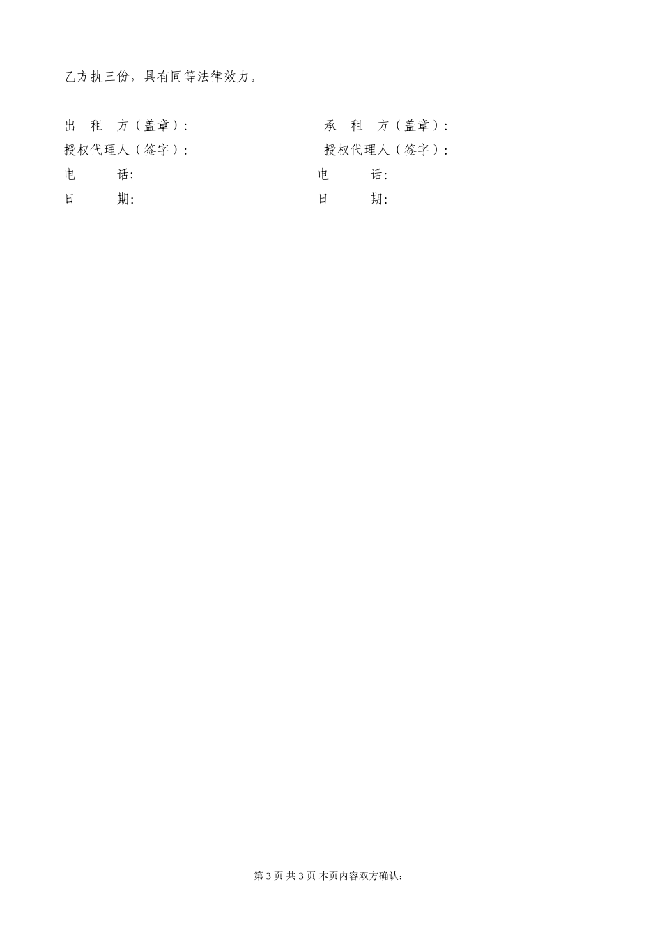 拌合站租赁合同_第3页
