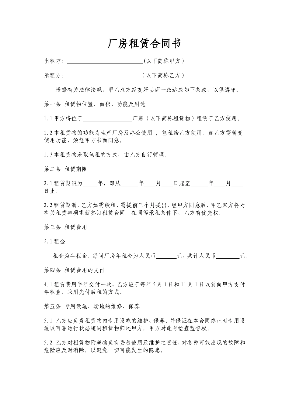 标准厂房租赁合同范本_第1页