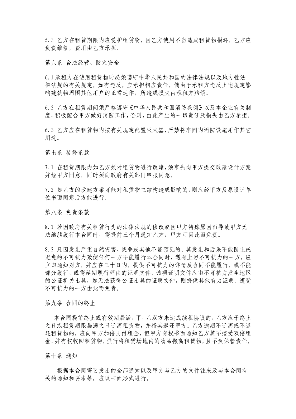 标准厂房租赁合同范本_第2页