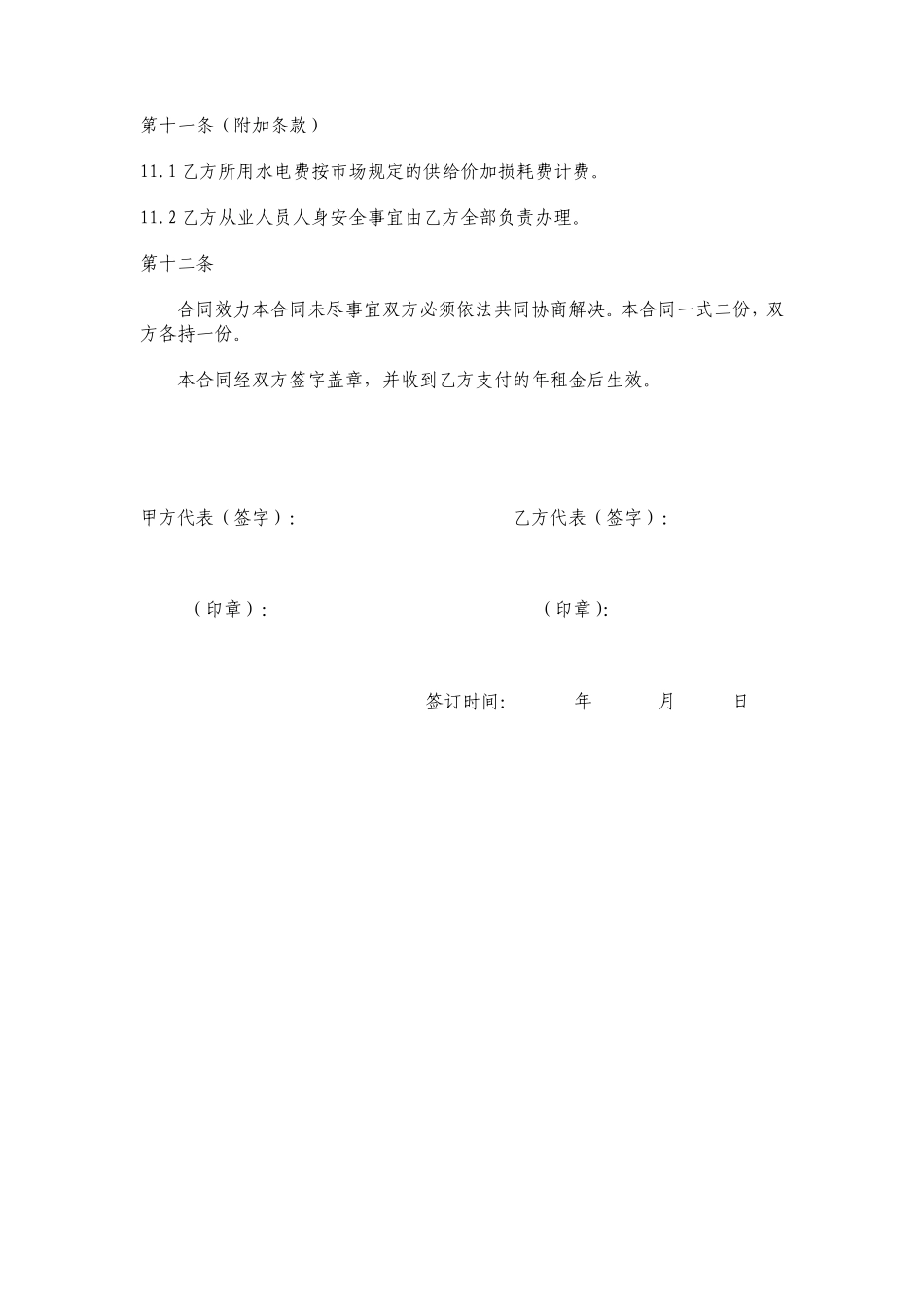 标准厂房租赁合同范本_第3页