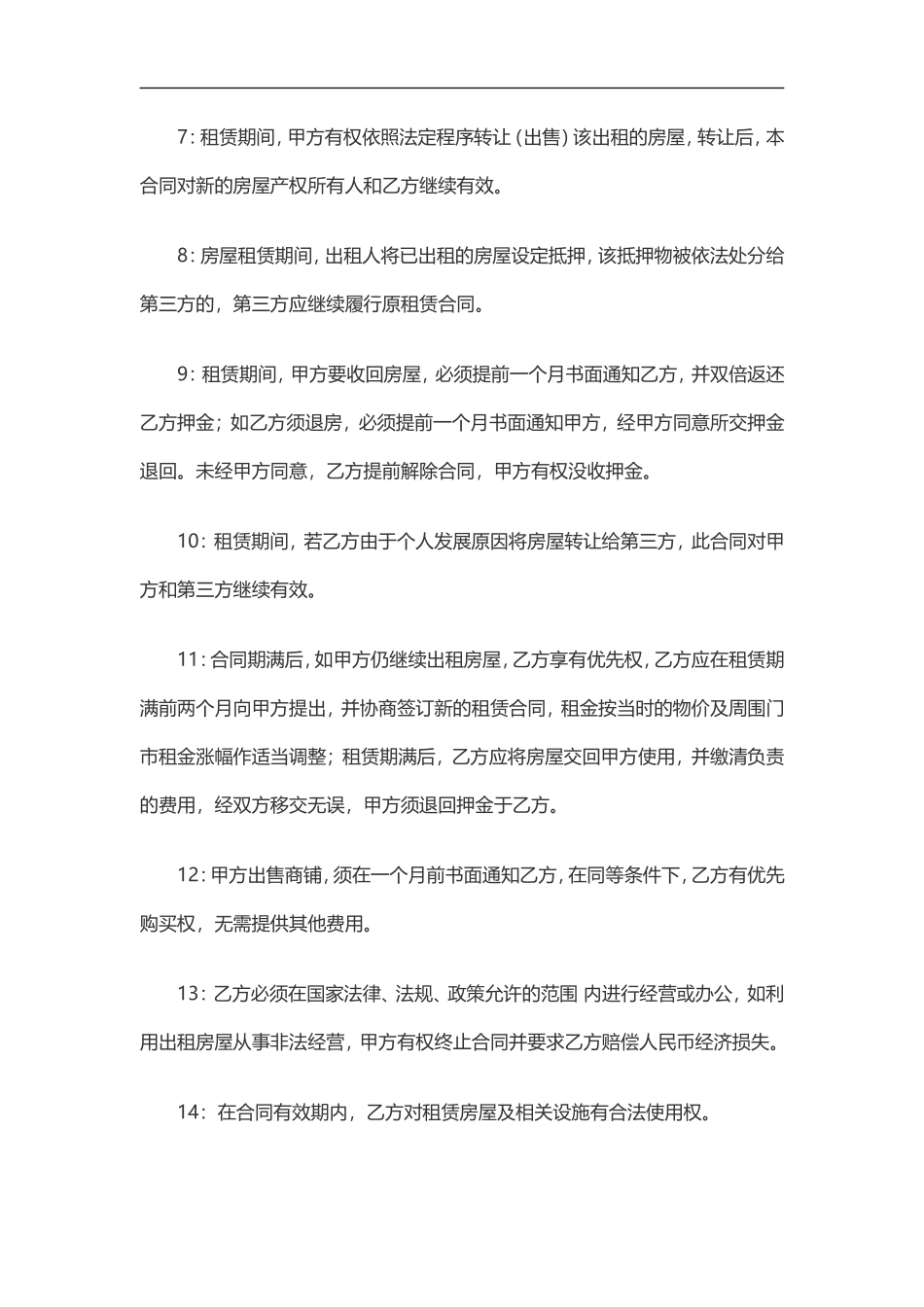 餐饮商铺租赁合同_第3页
