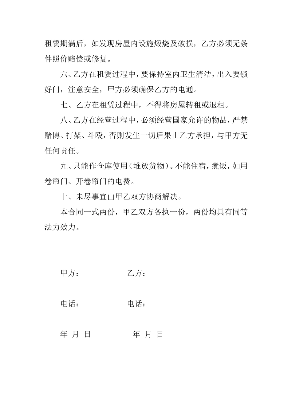 仓库租赁合同_第2页