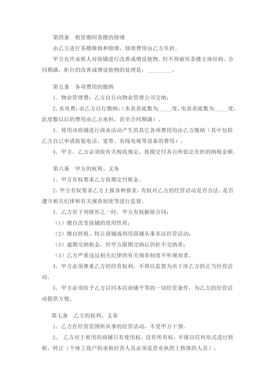 茶楼租赁合同_第2页