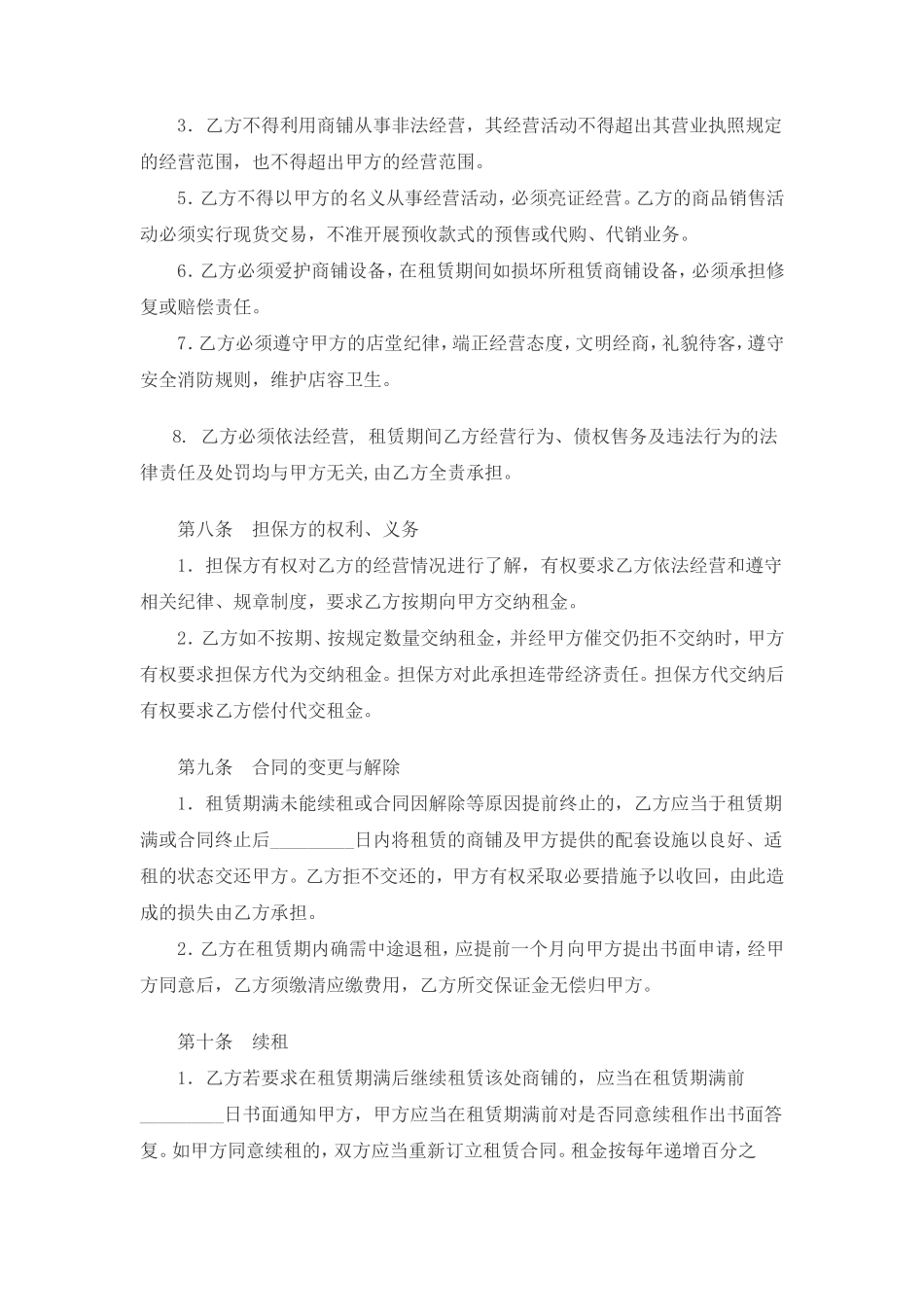 茶楼租赁合同_第3页
