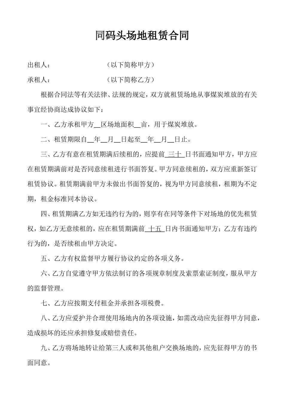 产地租赁合同_第1页