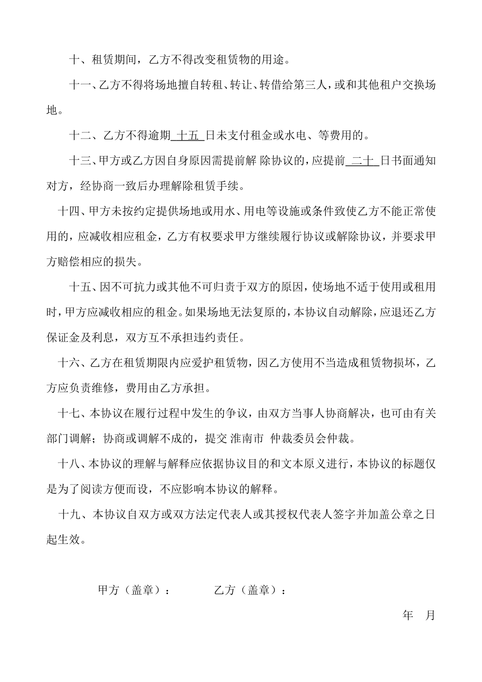 产地租赁合同_第2页
