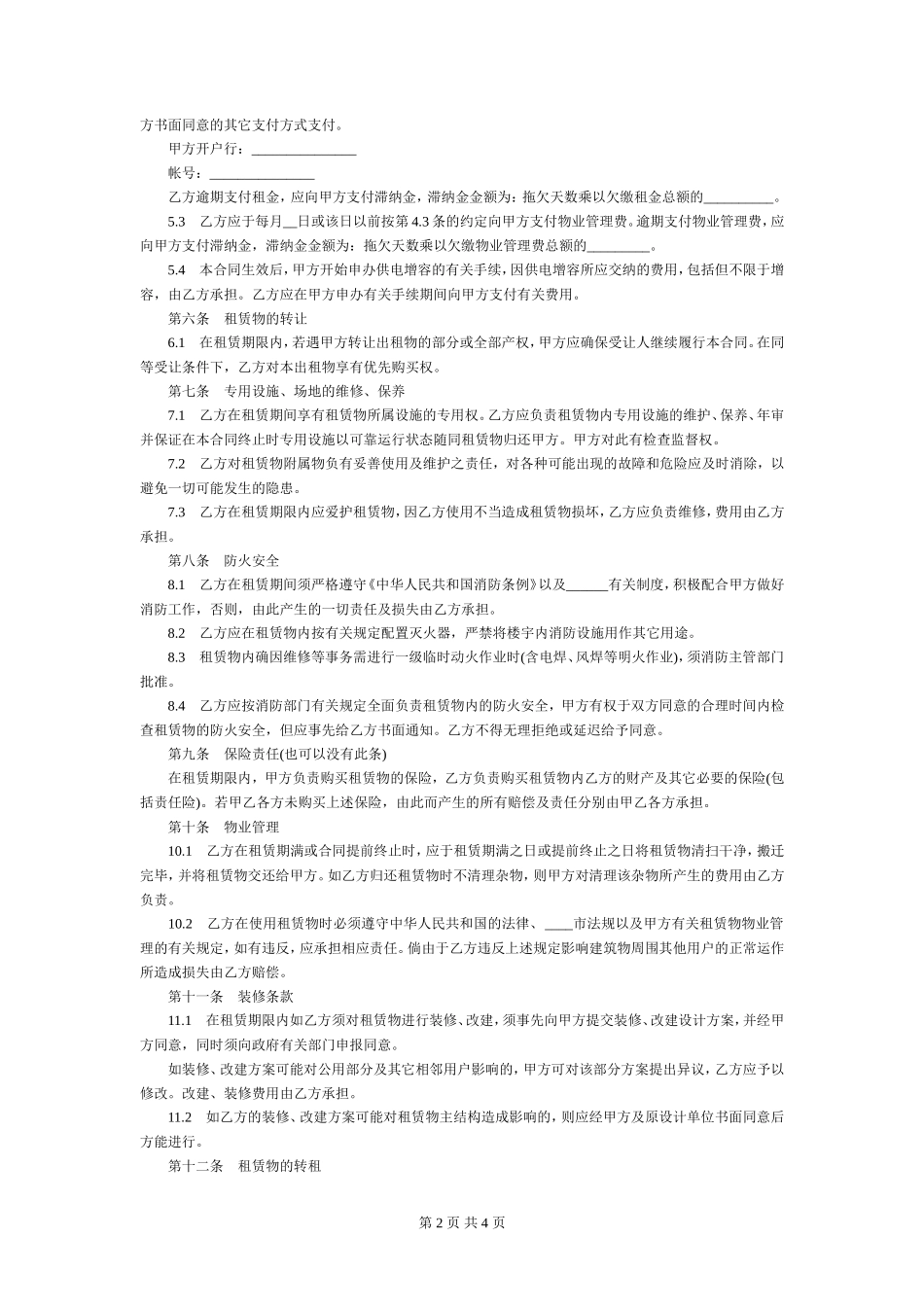 厂房(或仓库)租赁合同书_第2页