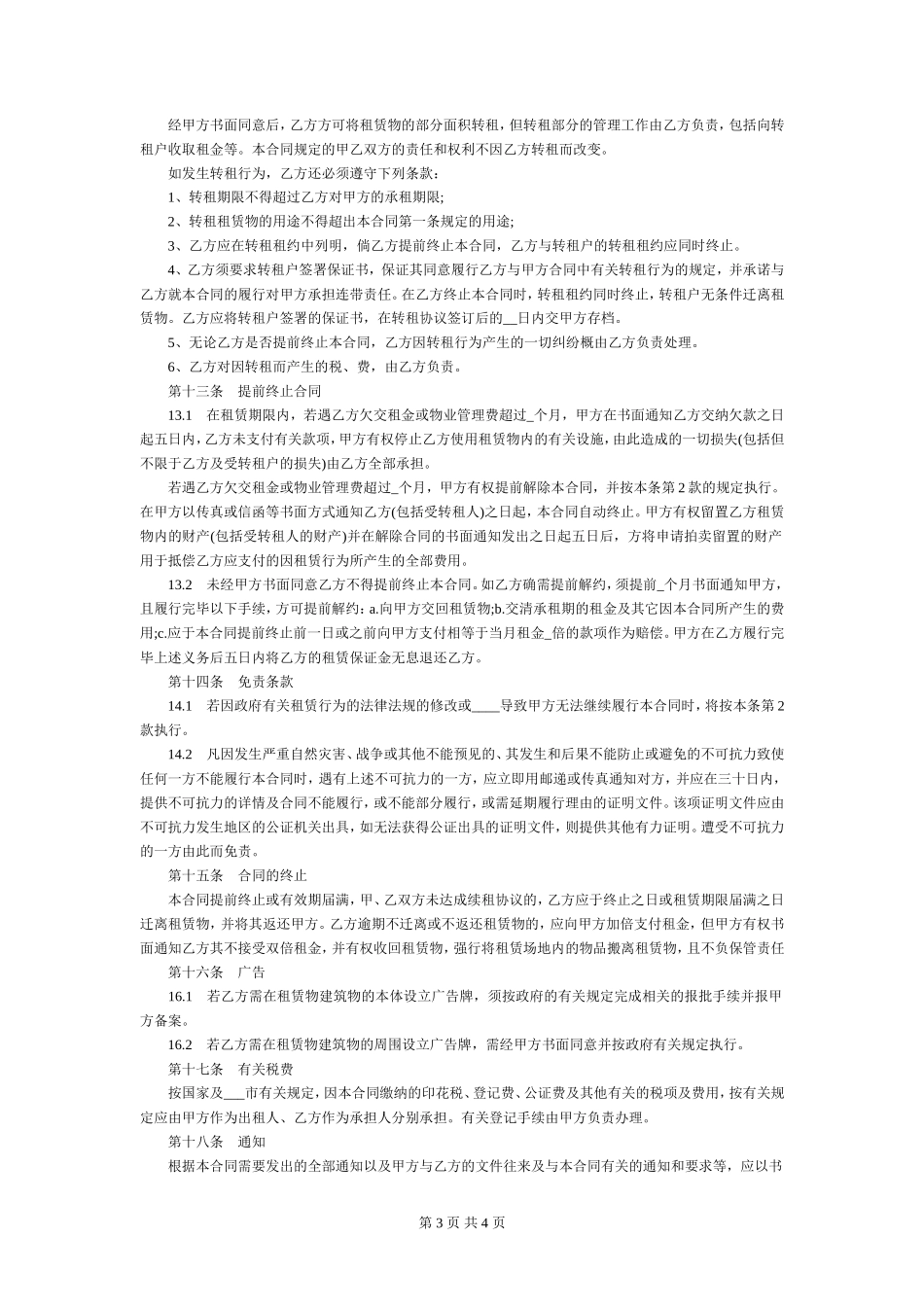 厂房(或仓库)租赁合同书_第3页