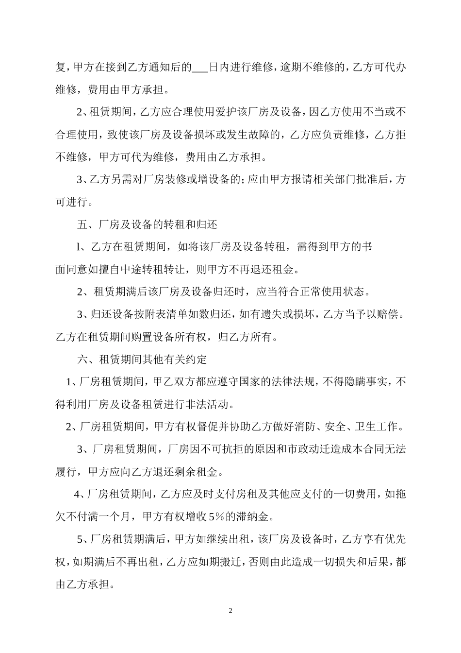 厂房及设备租赁合同_第2页