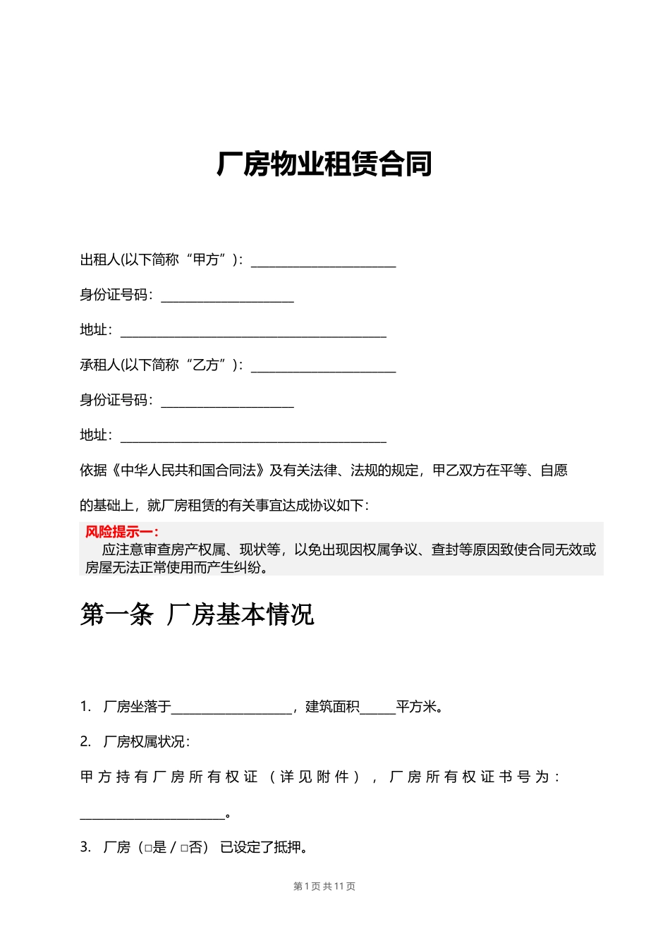 厂房租赁合同_第1页